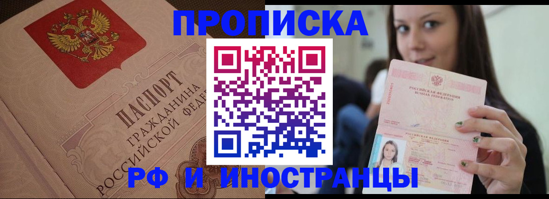 временная регистрация в квартире в Киселёвске