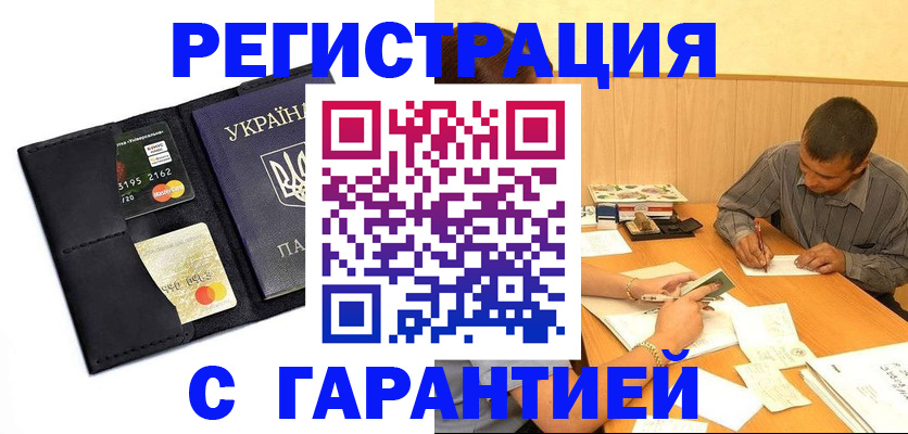 прописка штамп в Киселёвске