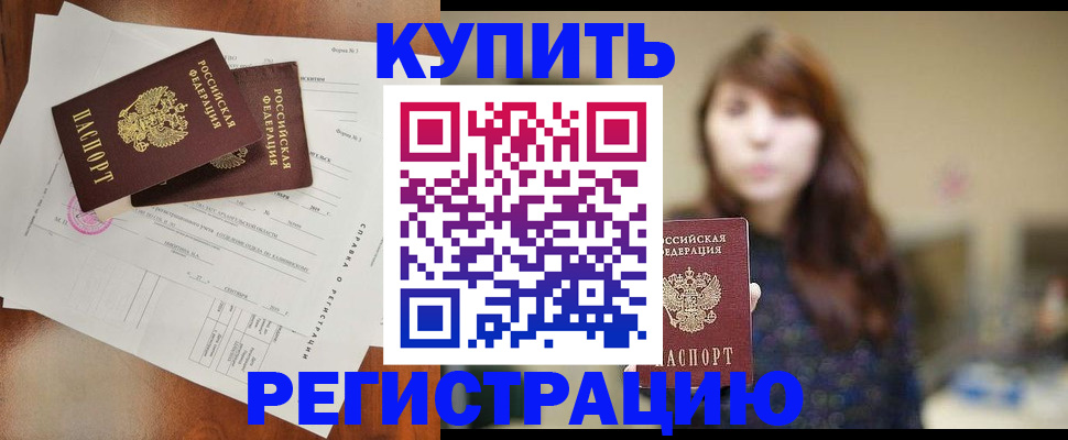 прописка поиск в Киселёвске