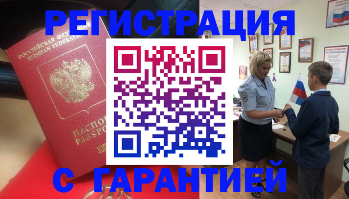 временная регистрация надежно в Киселёвске