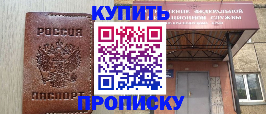 прописка регистрация в Киселёвске
